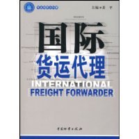 国际货运代理 - 网友共享下载
